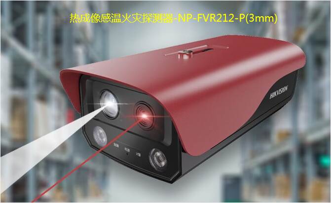 热成像感温火灾探测器询价为准 3mm FVR212