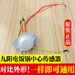 九阳电饭煲温度传感器JYF30FE05 40FE05温控40FS10磁钢40FS11配件