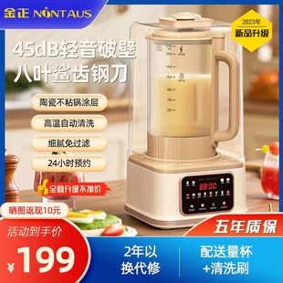 尐杨哥推荐 金正家用静音破壁机全自动豆浆机多功能加热料理榨汁机