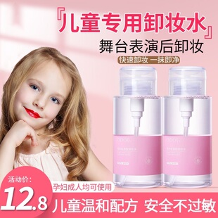 儿童专用卸妆水眼唇脸部女温和清洁毛孔敏感肌肤按压式 小瓶 正品