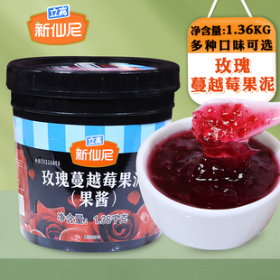 新仙尼玫瑰蔓越莓果泥1.36kg含果肉果酱冰沙刨冰甜品奶茶饮品原料
