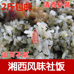 包邮 500g 湖南湘西特产农家特色私房菜自制社饭米饭方便食品