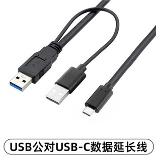 Type C数据充电线 USB3.1 C移动硬盘连接线 AM双口USB款 双USB