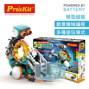 台湾宝工 5合1机械编程机器人 儿童stem科学益智玩具拼装 积木模型