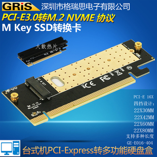 E3.0 X16转NVME固态硬盘盒M.2高速SSD台式 PCI KEY 不支持NGFF 机M