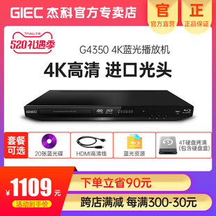GIEC杰科BDP G4350家用4k蓝光播放机碟片dvd影碟机高清硬盘播放器