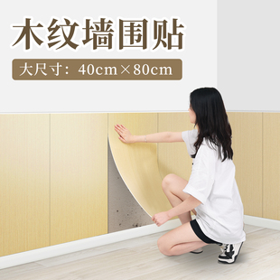 木纹墙裙护墙板自粘贴纸防水防潮pvc铝塑板墙壁墙面装 饰墙围墙贴
