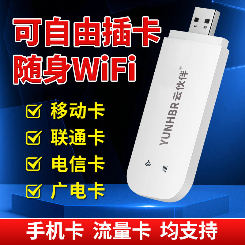 电脑高速上网 USB接口台式 自由插卡版 4G随身wifi无线上网卡托车载路由器支持广电移动联通电信SIM卡便携式