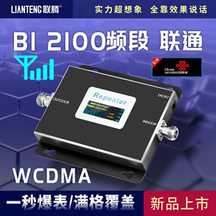 联通WCDMA手机信号加强器放大增强接收器扩大器上网山区家用2G3G