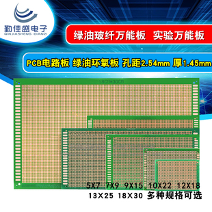环氧板5 PCB电路板 10X22 绿油玻纤万能板