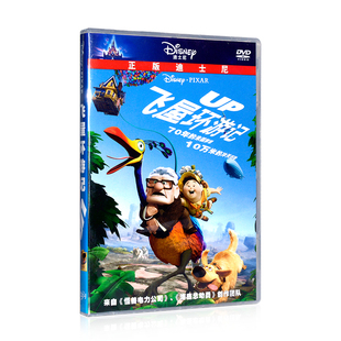 高清儿童电影dvd动画光盘 迪士尼经典 飞屋环游记dvd碟片 正版