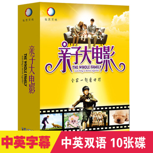 亲子大电影10部经典 双语高清励志双语动画电影DVD光盘碟片 正版