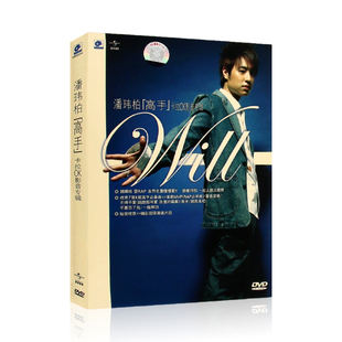 潘玮柏 高手卡拉OK影音专辑视频DVD光盘汽车载流行歌曲音乐碟片