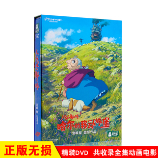 哈尔 移动城堡 宫崎骏经典 卡通动画电影视频DVD光盘碟片