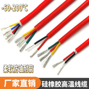 特软硅橡胶高温线200度防冻YGC阻燃耐高温2芯3芯4芯耐高温电缆线
