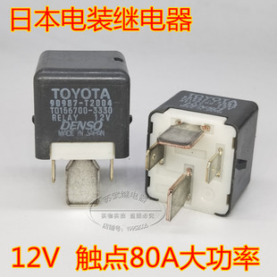 日本电装 备汽车大功率保险盒继电器 电子扇 大灯 80A改装 空调 12V