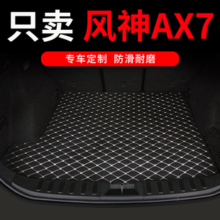 2018款 手动档 东风风神ax7后备箱垫专用汽车全包围后背尾箱车垫子