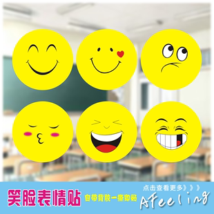 买5送1 笑脸表情大全贴校园文化墙贴纸励志标语办公室教室墙壁饰