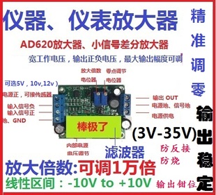 变送器模块 放大器 微伏小信号差分电压 高精度毫伏 AD620仪表