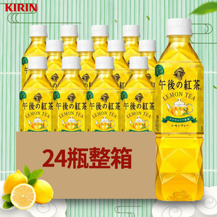 日本麒麟午后红茶进口网红饮料KIRIN柠檬茶含柠檬汁饮品500ml