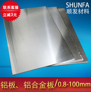 1.8 铝板铝合金板0.5 1.2 15mm 1.5 0.6 0.8
