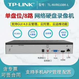 H.265 LINK 网络硬盘录像机8路 单盘位云NVR NVR6108K 8路网络监控主机云台控制即插即用10TB硬盘