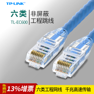 CAT6六类网线非屏蔽成品双绞线 千兆2M米工程监控电脑路由器网络连接家用跳线 LINK EC600 0.5
