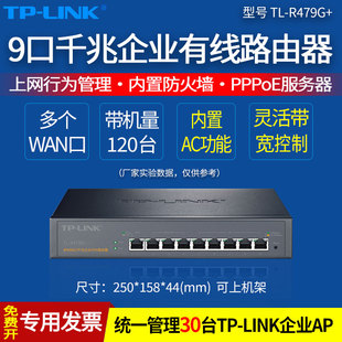LINK普联 多wan口 9口全千兆企业有线路由器8口商用宽带路由上网行为管理带宽控制pppoe服务器 R479G