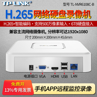 支持ONVIF协议 H265 手机APP远程 LINK 8路单盘位网络硬盘录像机 NVR6108C 普联 高清监控存储主机