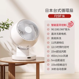 日本家奈台式 空气循环扇家用桌面360度摇头电风扇超静音小型台扇