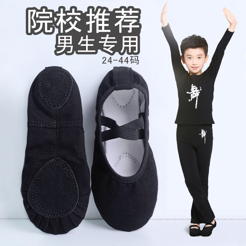 男生软底鞋 儿童民族舞鞋 男童芭蕾舞蹈鞋 小孩体操鞋 免系黑色跳舞鞋