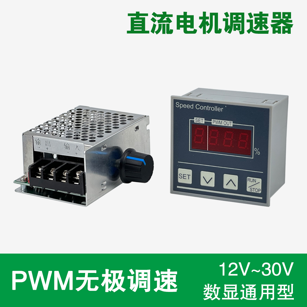 直流电机调速器PWM脉宽无极变速 通用款 数显10W 300W大功率控制器