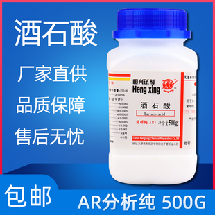 酒石酸分析纯化学试剂AR500g工业化学用品国药试剂实验室用品