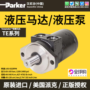 美国派克Parker液压油泵TE系列高速双速摆线马达弯轴式 轴向柱塞泵