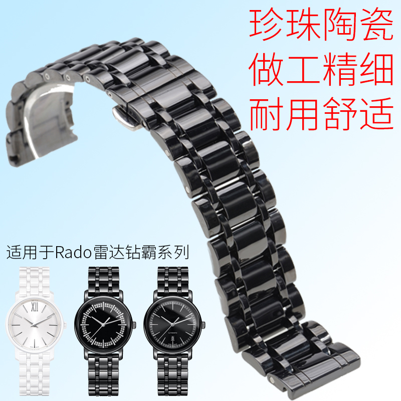 陶瓷表带适用于雷达钻霸系列男陶瓷手表带配件女陶瓷表链16 21mm