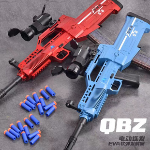 95式 手自一体儿童吃鸡模型仿真电动连发软弹突击步枪对战玩具 QBZ