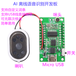 传感器开发板声音遥控 继电器IO输出 AI离线语音识别控制开关模块