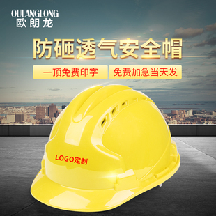 夏季 透气ABS建筑工程防砸施工领导国标印字LOGO头盔 安全帽工地帽