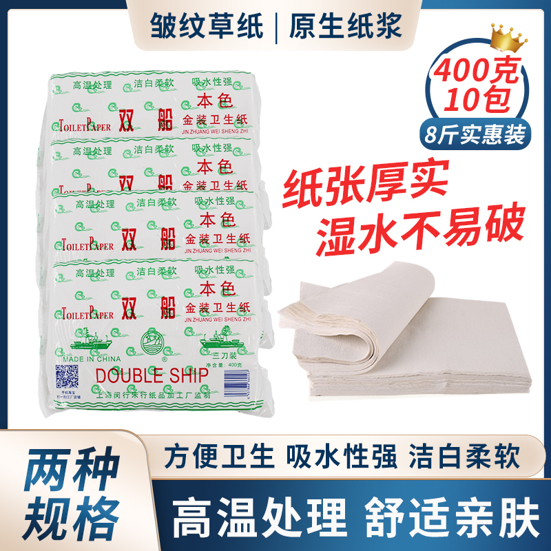 10包老式 皱纹纸巾 双船草纸平板手纸家用卫生纸厕纸刀切纸400克