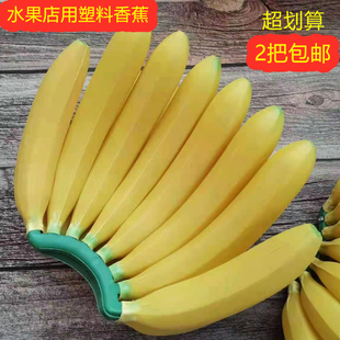 仿真水果13头15头塑料香蕉模型假水果装 饰摆件道具田园花艺摄影