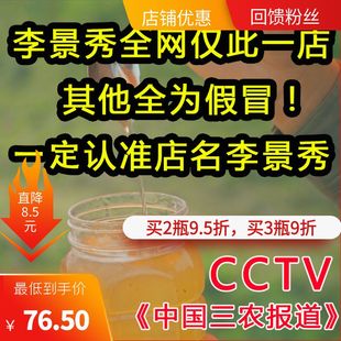1000g装 中国三农报道 CCTV 李景秀无加工原蜜2斤