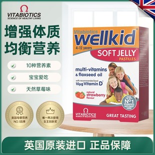 英国vitabiotics儿童营养软糖果冻草莓味维生素营养片30粒