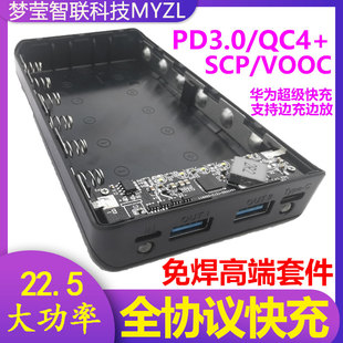 22.5W移动电源大功率超级快充diy充电宝主板QC4.0PD3.0免焊接模块