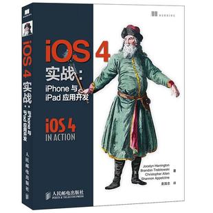iOS 人民邮电出版 harrington 社 Jocelyn iPhone与iPad应用开发 4实战 现货直发 正版 9787115275172
