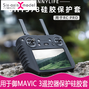 大疆御3 2带屏遥控器硅胶套保护套钢化膜手柄套MAVIC PRO配件