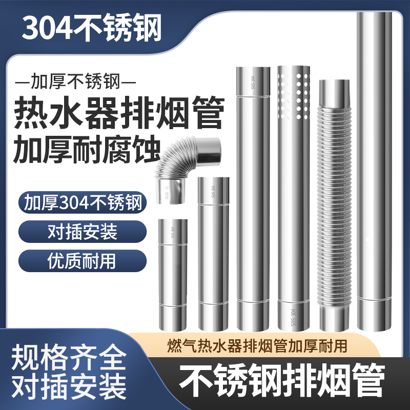 加厚304不锈钢排烟管60加长排气管强排燃气热水器配件烟道管