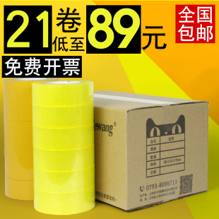 米黄色封箱胶带批发 宽胶带纸大卷封箱口胶布 打包透明胶带