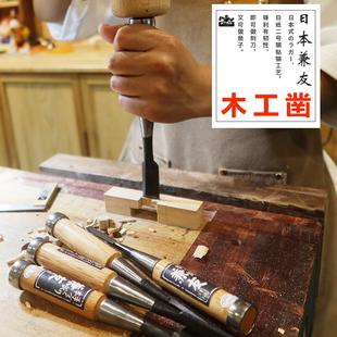 日本进口细木工凿子追入凿贴钢平凿入门专业级扁铲木刻刀工具