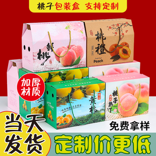 桃子包装 盒礼盒空盒5 10斤装 油桃黄桃农产纸箱盒子批发定制印LOGO