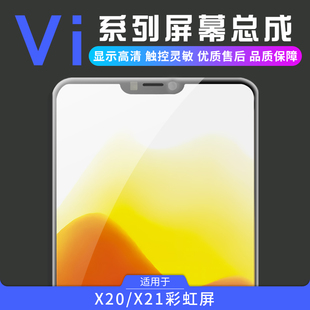 X23 X20 X21 X27 X27pro X21i 屏幕总成 誉成彩虹适用于VIVO